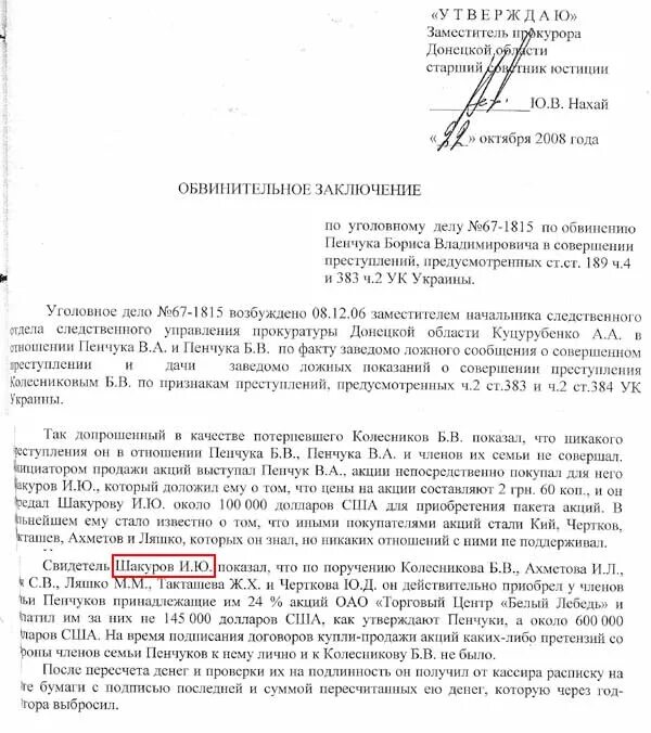 Обвинительное заключение составленное следователем. Обвинительное заключение составленное следователем