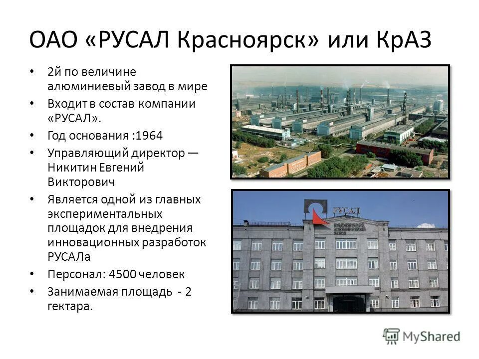 Сайт русал красноярск