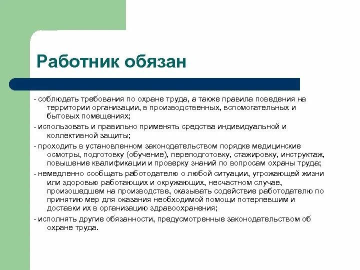 Правило поведение работника организации. Порядок поведения на территории предприятия. Общие правила поведения работников на территории организации. Правила поведения работающих на территории. Правила поведения работающих на территории предприятия.