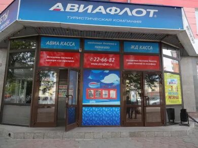 Авиафлот трансфер