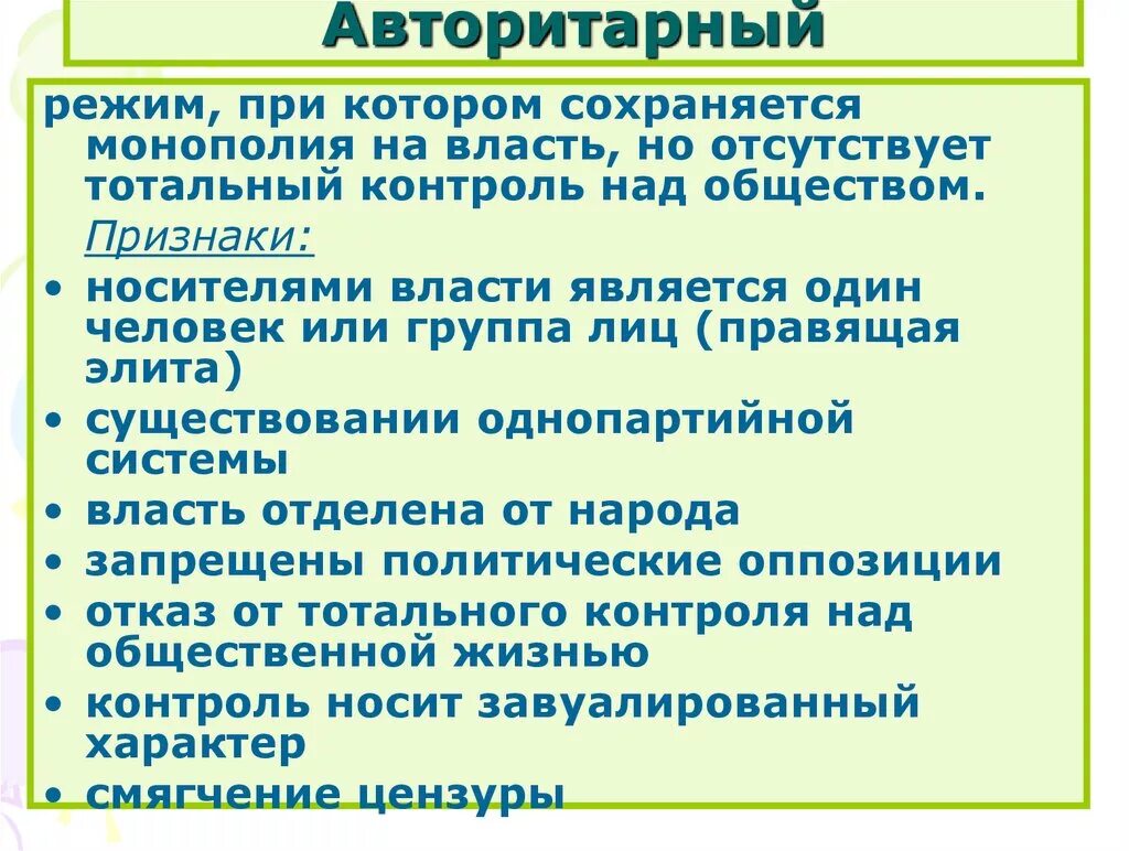 Методы авторитарного режима. Признаки авторитарного политического режима. Авторитарный режим управления. Авторитарный режим определение.