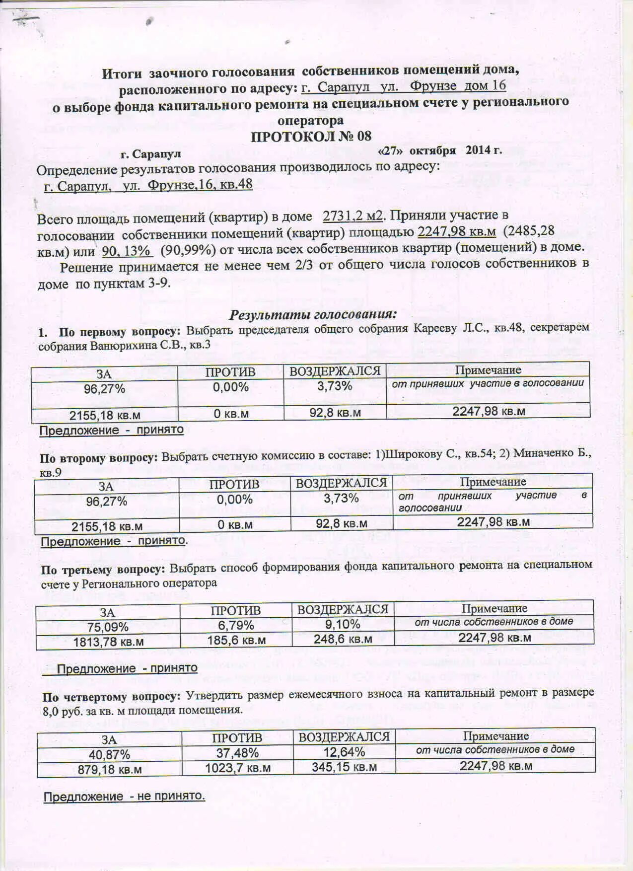 Заочная форма голосования собственников многоквартирного дома. Бюллетень для голосования на ОСС МКД. Бланки голосования общего собрания собственников. Бюллетень заочного голосования. Бюллетень общего собрания собственников МКД.