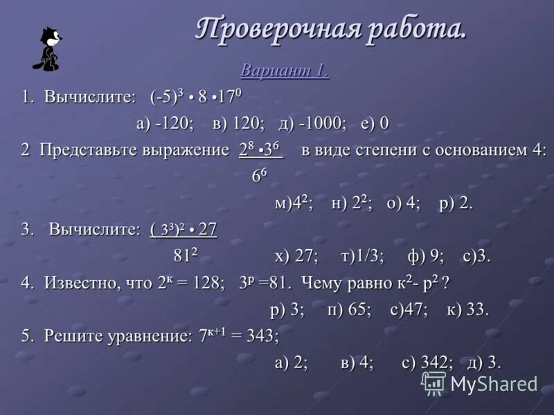 Числовая последовательность формулы. Контрольная работа вычислите 5 3. Вариант 2 1 вычислите. Степень с рациональным показателем 10 класс контрольная. Вариант 1.