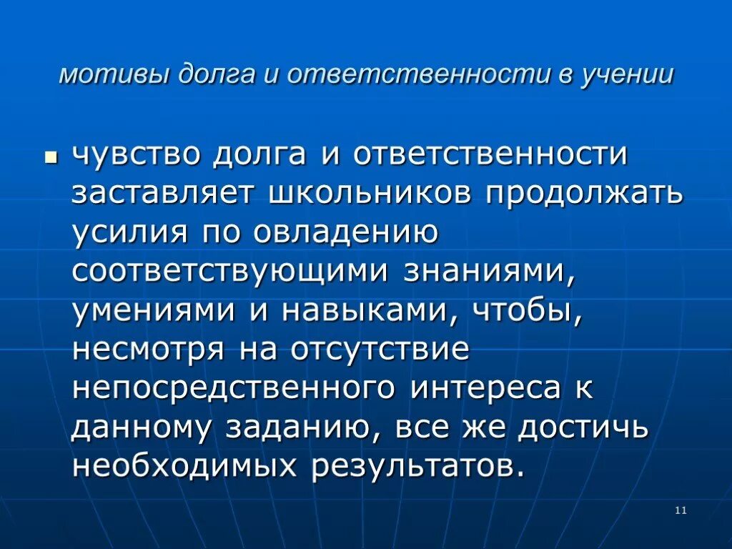 Чувство долга и ответственности. Мотивы долга и ответственности. Долг и ответственность. Соотношение ответственности и долга.