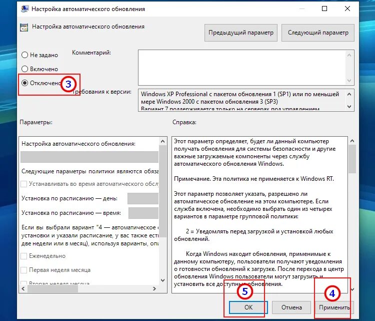 Автоматическое обновление Windows. Настройка автоматического обновления. Обновление программы. Настройки системы и обновлений. Автоматическое обновление отключено как включить