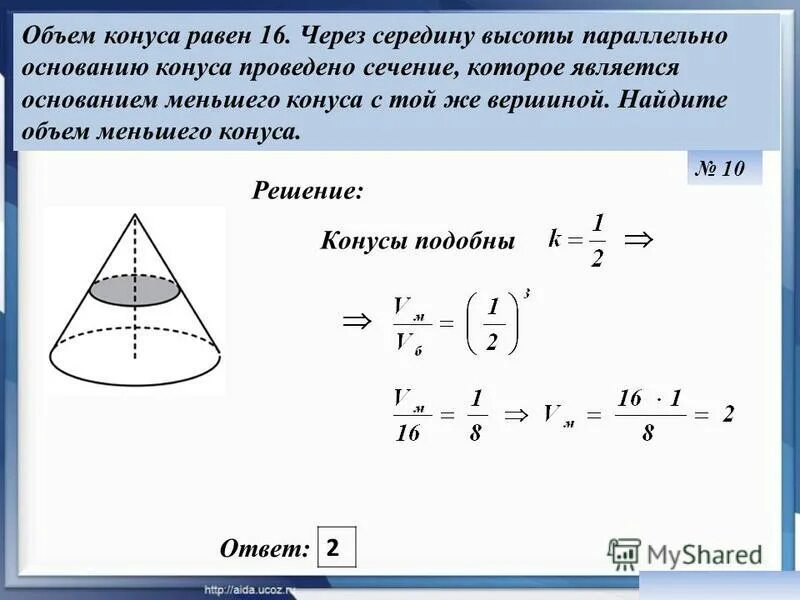 Объем конуса равен 135 через точку делящую. Нахождение объема конуса. объем конуса через сечение. объем малого конуса. объем меньшего конуса.