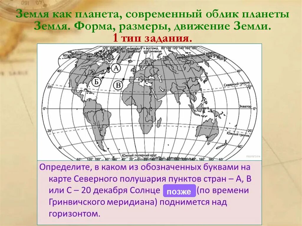 География задания. ЕГЭ география. ЕГЭ география 32 задание. Современный облик планеты земля.