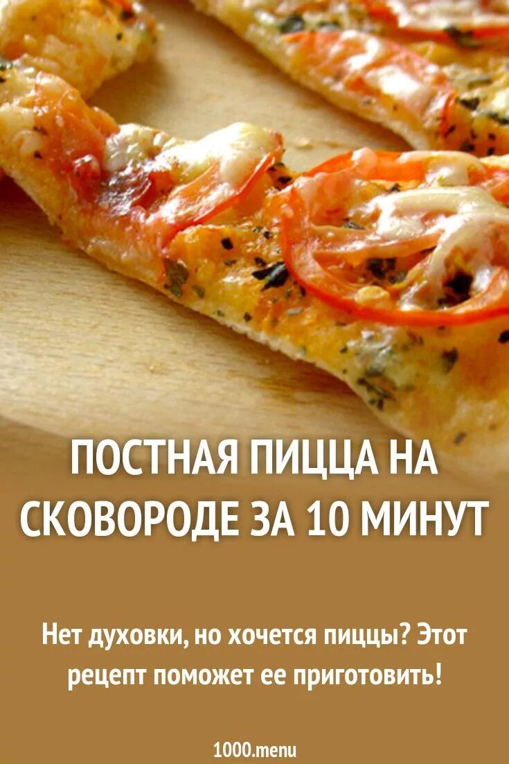 Пицца за 10 минут. Пицца дрожжевая на сырых дрожжах. Пицца дрожжевая на сырых дрожжах. Пицца дрожжевая на сырых дрожжах. Мини пиццы без дрожжей.