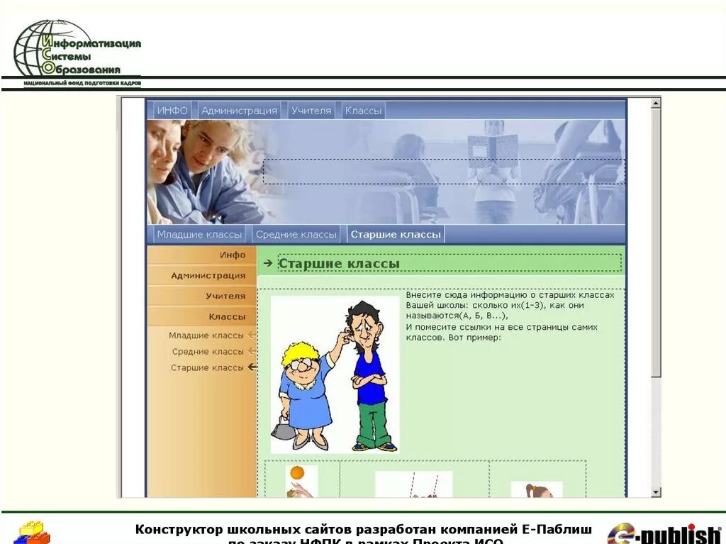 Конструктор школьных сайтов. Конструктор школьных сайтов e-publish. Уонструктор Сайто епаблищ. Конструктор сайтов для школы. Publish конструктор сайтов
