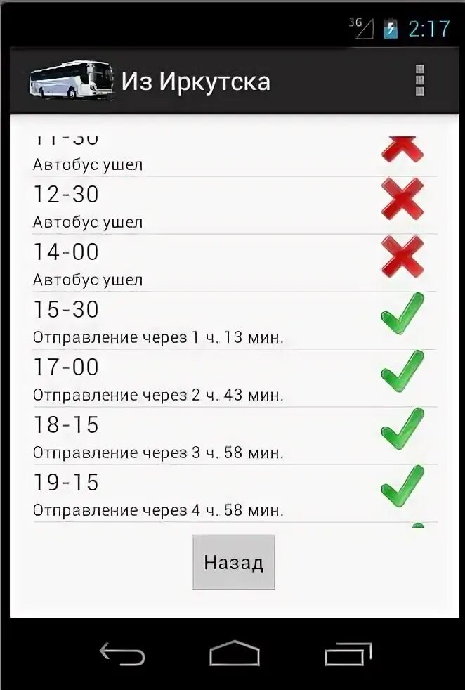 326 маршрутка расписание. Расписание автобусов Шелехов большой луг. Расписание автобусов 355. Большой луг Иркутск автобус. Расписание автобусов большой луг.