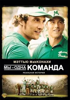 А мы не одна команда