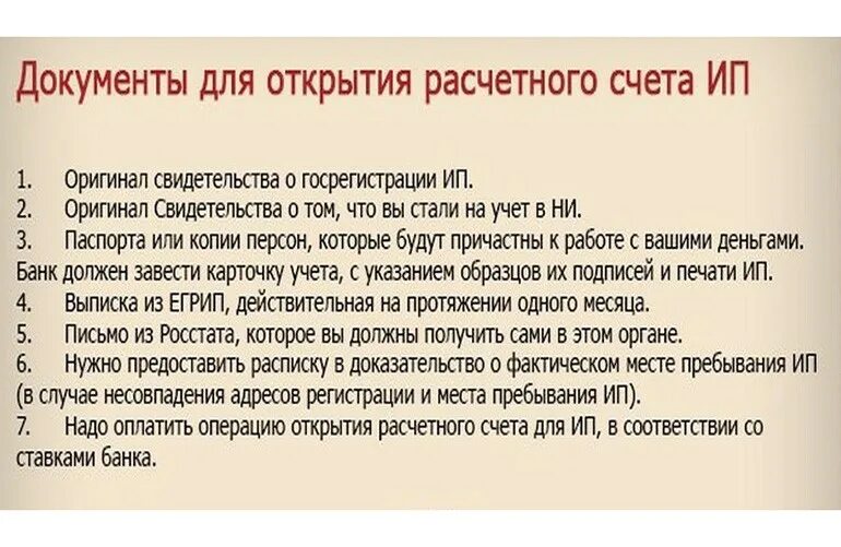 Ип какие документы надо. Какие документы нужны для открытия расчетного счета ООО. Какие документы нужны для открытия расчетного счета в банке для ИП. Документы для открытия расчетного счета в банке для ИП. Документы необходимые для открытия ИП расчетного счета в банке.