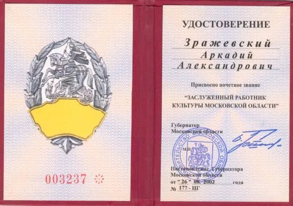 Наградная табличка. Заслуженный работник культуры московской. Заслуженный работник культуры московской. Заслуженный работник культуры московской. Почетный работник культуры.