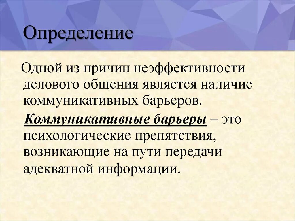 Психологическое препятствие на пути передачи информации. Препятствия на пути передачи информации. коммуникативные барьеры в деловом общении. коммуникативных барьеров эссе. психологическое препятствие на пути адекватной передачи информации.