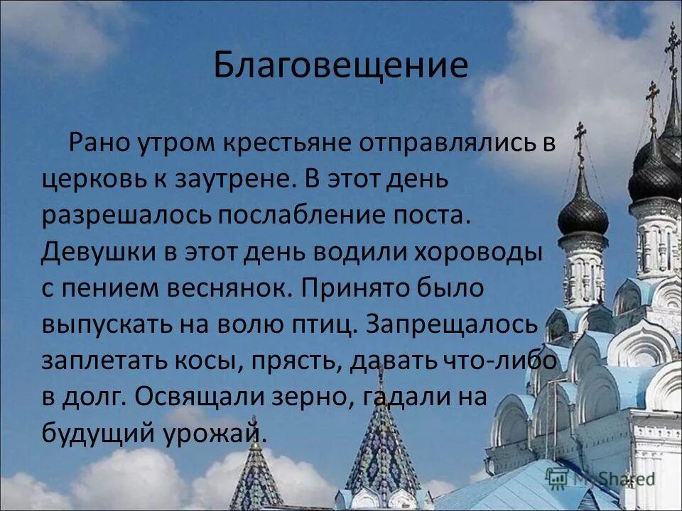 В благовещение можно давать в долг. Благовещение народные традиции. Благовещение народный праздник. Сообщение о празднике Благовещение. Храм в праздник Благовещенье.