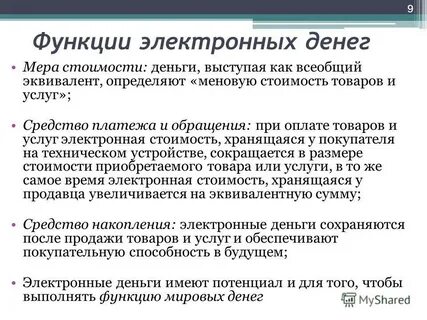 Операции с электронными денежными средствами