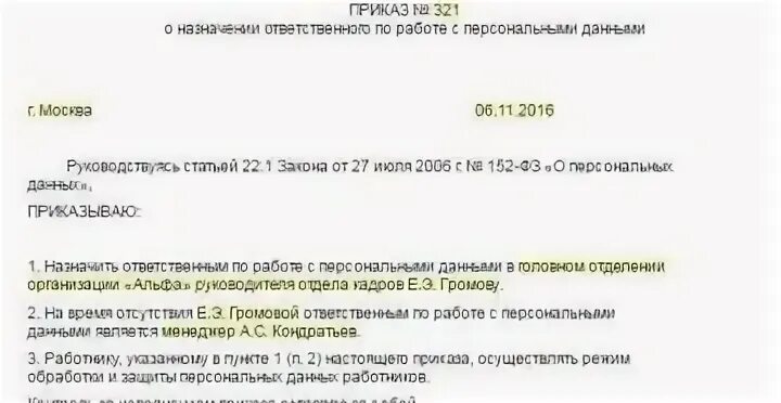 Назначение ответственного за персональные данные. Приказ о назначении ответственного за персональные данные. приказ о назначении ответственного за обработку персональных данных. приказ о назначениответственного за обработку персональных данных. приказ о работе с персональными данными.