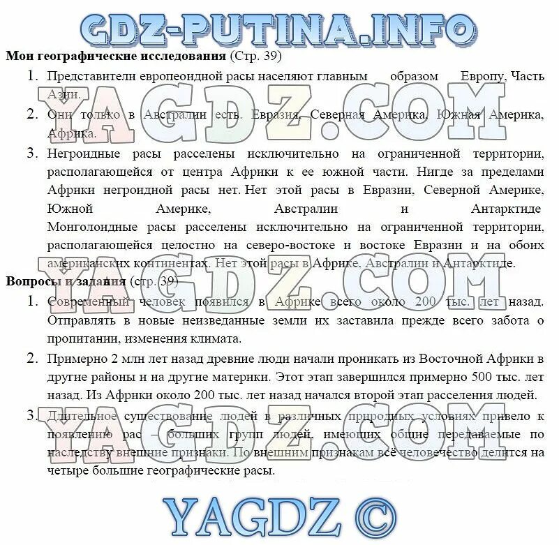 География 7 класс стр 49 упр 8. География 7 класс стр 49 упр 8