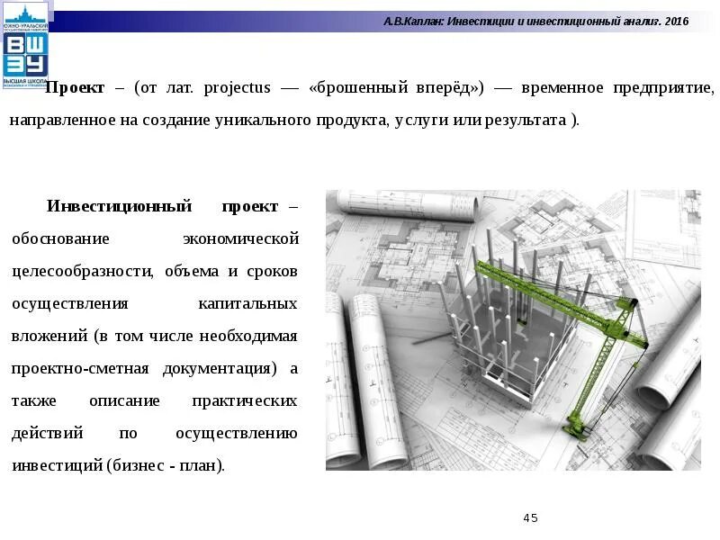 Презентация инвестиционного проекта производства Инвестиции. Инвестиционные проекты презентация онлайн