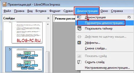 В каком формате открывается презентация