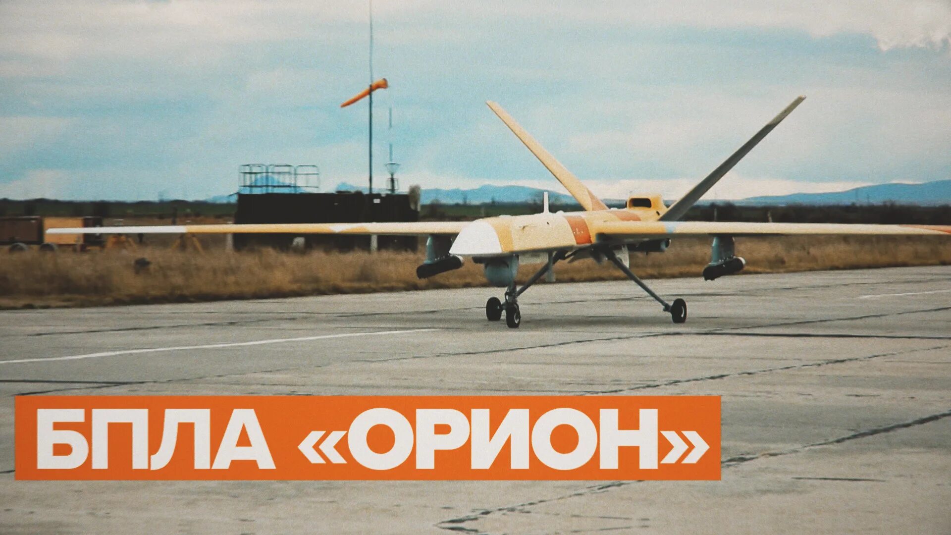 Бпла орион иноходец. Ударный беспилотник орион. Орион бпла характеристики. Бпла орион 3 чертеж. Бпла орион кронштадт.