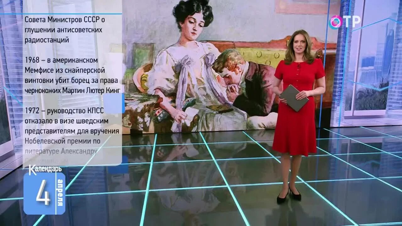 4 апреля отр. Отр прямой эфир. прямой эфир отр стиль ведущей. заставка в эфире отр 2025. отр отражение 1 06.04.2025.
