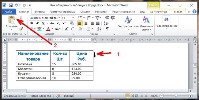 Word как объединить две таблицы. Word как соединить две таблицы. Как соединить таблицы в Ворде. Таблица в Ворде.