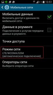 Режим сети какой выбрать
