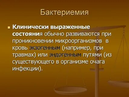 Бактериемия
