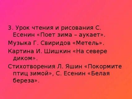 Произведение есенина поет зима аукает