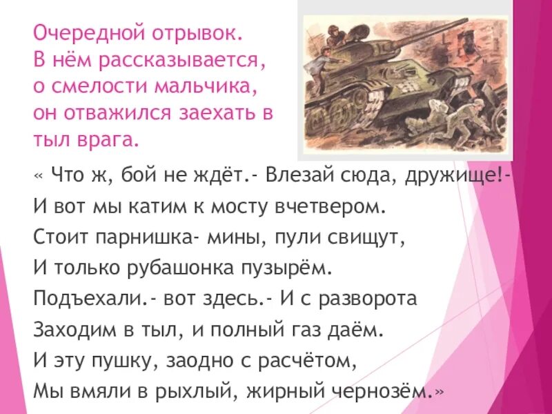Рассказ танкиста Твардовский. Стих рассказ танкиста.