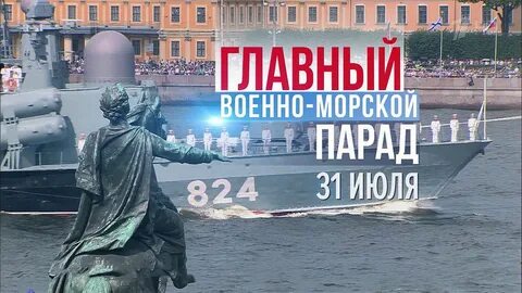 31 июля