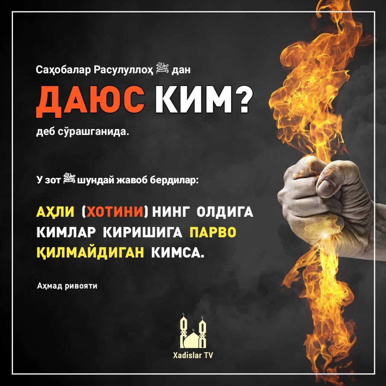 Что такое даюс в исламе. Что такое даюс в исламе