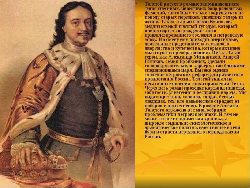 Подчиненный другими словами. Лев толстой о Петре 1. Указ Петра первого вид придурковатый. Указ Петра 1 о подчиненных. Указ Петра вид лихой.