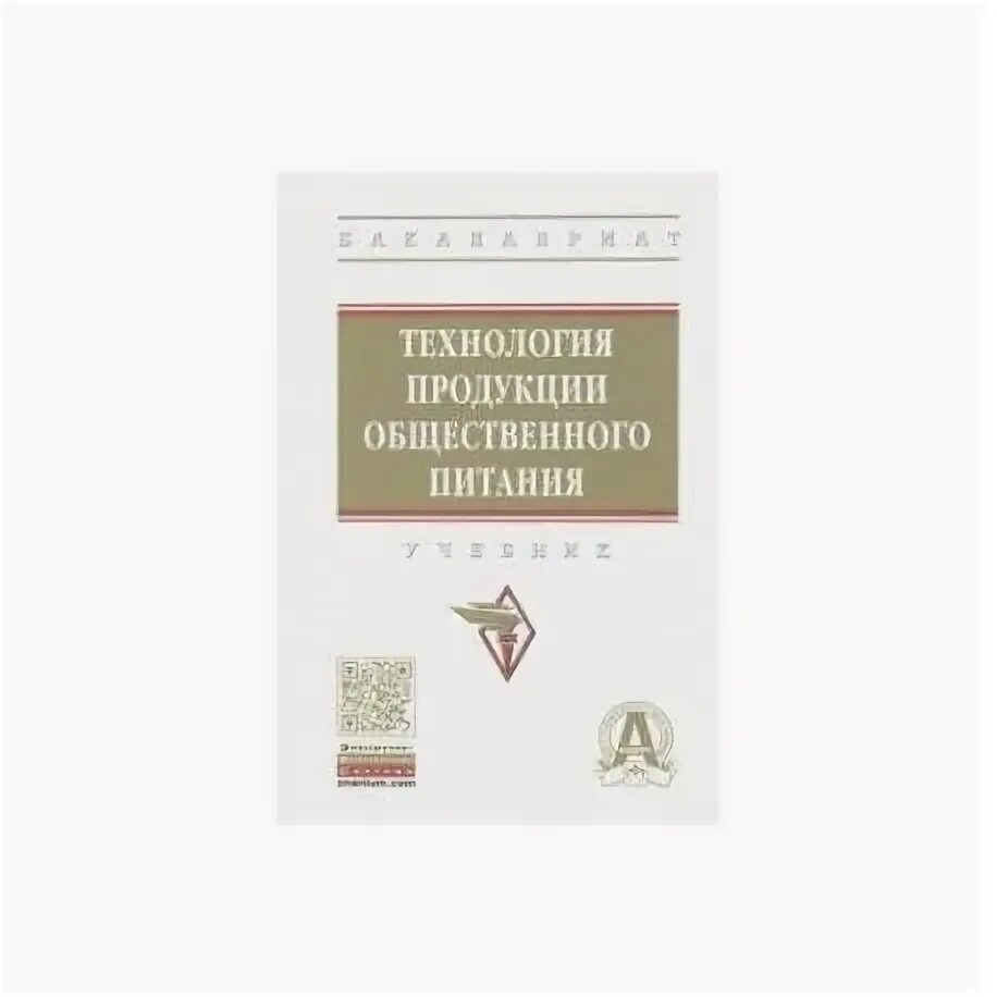 Общественное питание пособие