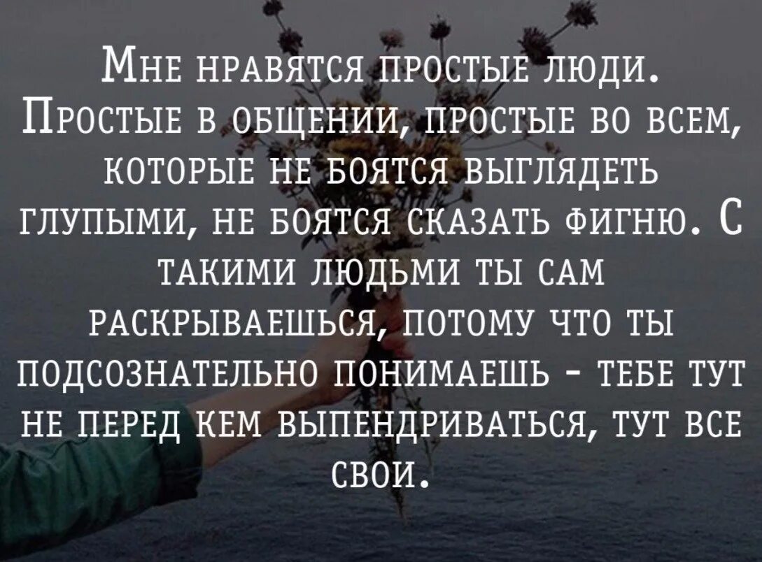 Зачем сохранить общение. Цитаты про людей. Цитата про общение с людьми. Простые люди цитаты. Цитаты про общение.