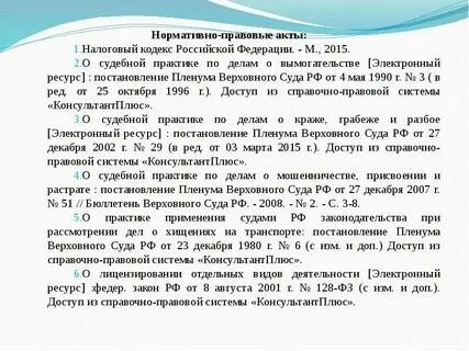 Пп вс о краже грабеже и разбое