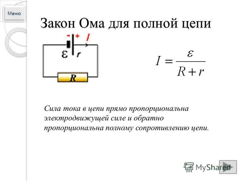 Электрическая схема полной цепи