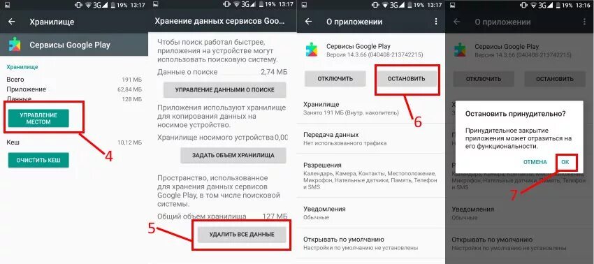 Ошибка сервисы Google Play андроид. Хранение данных сервисов Google Play. Хранилище гугл плей в телефоне. Текст обновления приложения.