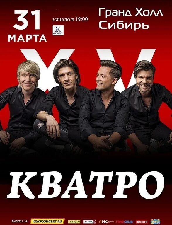 Кватро группа 2022. Кватро отзывы о концертах. Группа кватро 2021. Кватро отзывы о концертах. Кватро группа 2017 г.