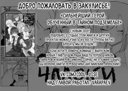 Сильнейший герой обучившийся в тайном подземелье