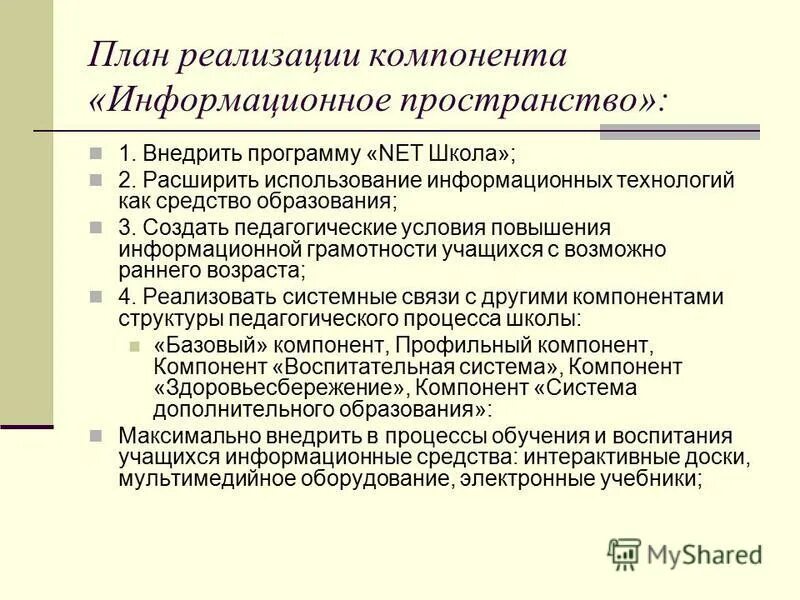 Компоненты реализации. Компоненты реализации. Компоненты реализации. Описание стратегии достижения цели. Качества преподавателя программирования.