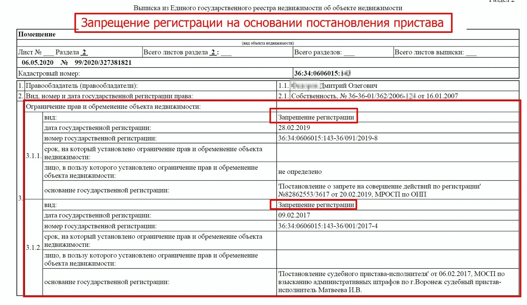 Сведения об обременении недвижимости. Выписка из ЕГРН. Выписка из ЕГРН на квартиру с обременением. Обременение в выписке ЕГРН. Выписка из ЕГРН на жилое помещение.