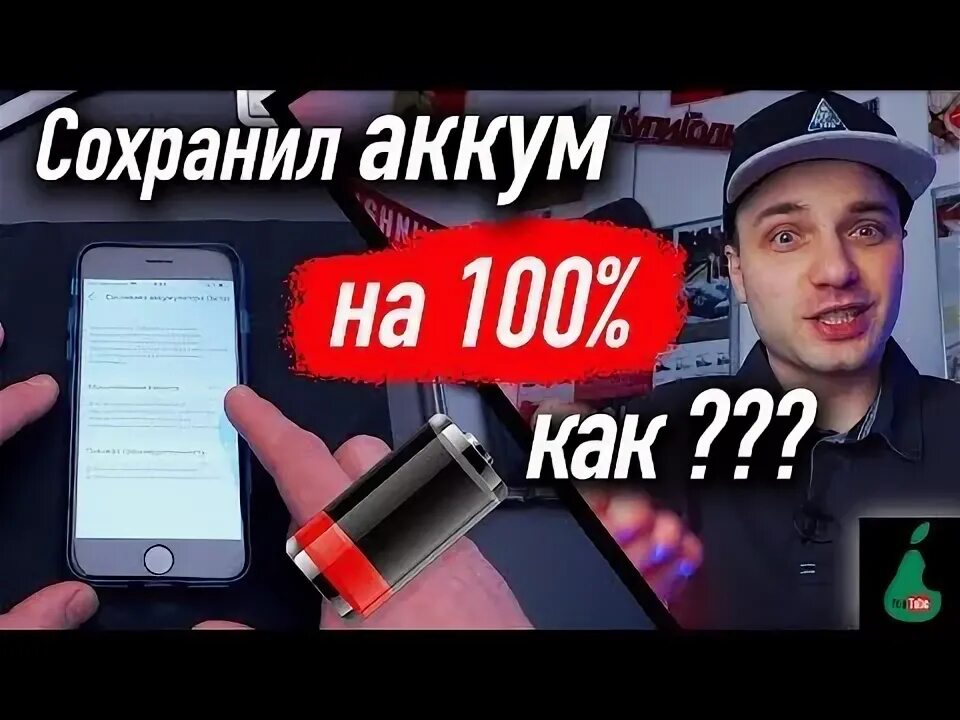 Как сохранить аккумулятор айфона 13. Как сохранить аккумулятор айфона 13