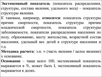 Экстенсивный показатель заболеваемости