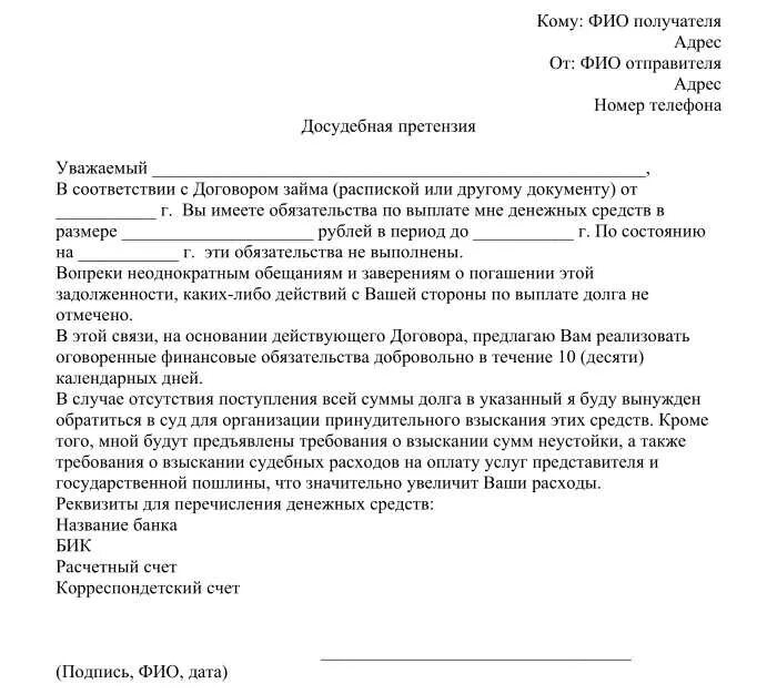 Образец заявления о отсутствие в суде. Претензия на возврат денежных средств образец физическому лицу. Пример заявления претензия на возврат денежных средств. Претензия с требованием о возврате денежных средств образец. Образец претензии потребителя на возврат денежных средств.