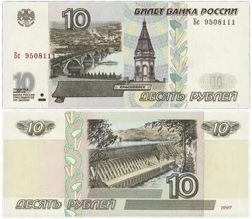 Выпуск бумажных 10 рублей