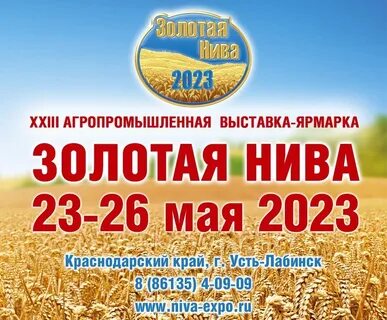 Агропромышленная выставка ярмарка