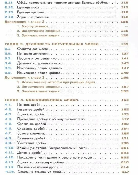 Математика 5 класс содержание. Математика 5 класс никольский оглавление. математика 6 класс никольский оглавление. математика школа россии 5 класс учебник оглавление. математика 5 класс содержание учебника.