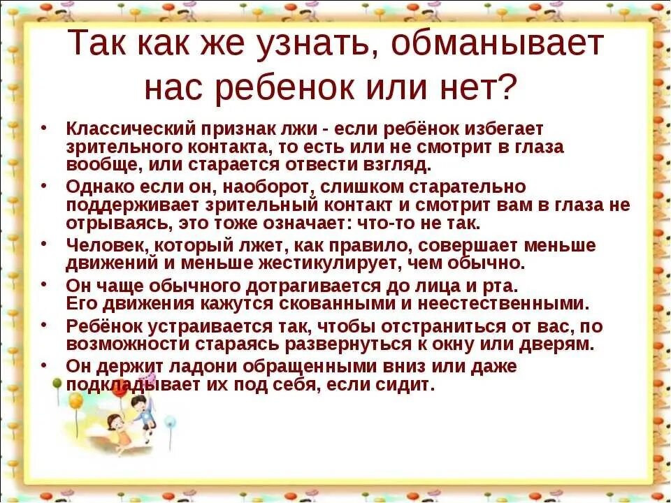 Подросток обманывает родителей. Как отучить ребёнка врать 9 лет советы психолога. почему ребенок врет ответ психолога. что делать если ребенок постоянно обманывает родителей. как отучить ребёнка врать 10 лет.